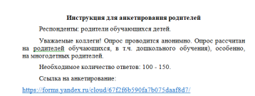 Анкетирование родителей Анкетирование родителей.
