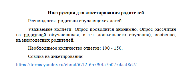 Анкетирование родителей Анкетирование родителей.